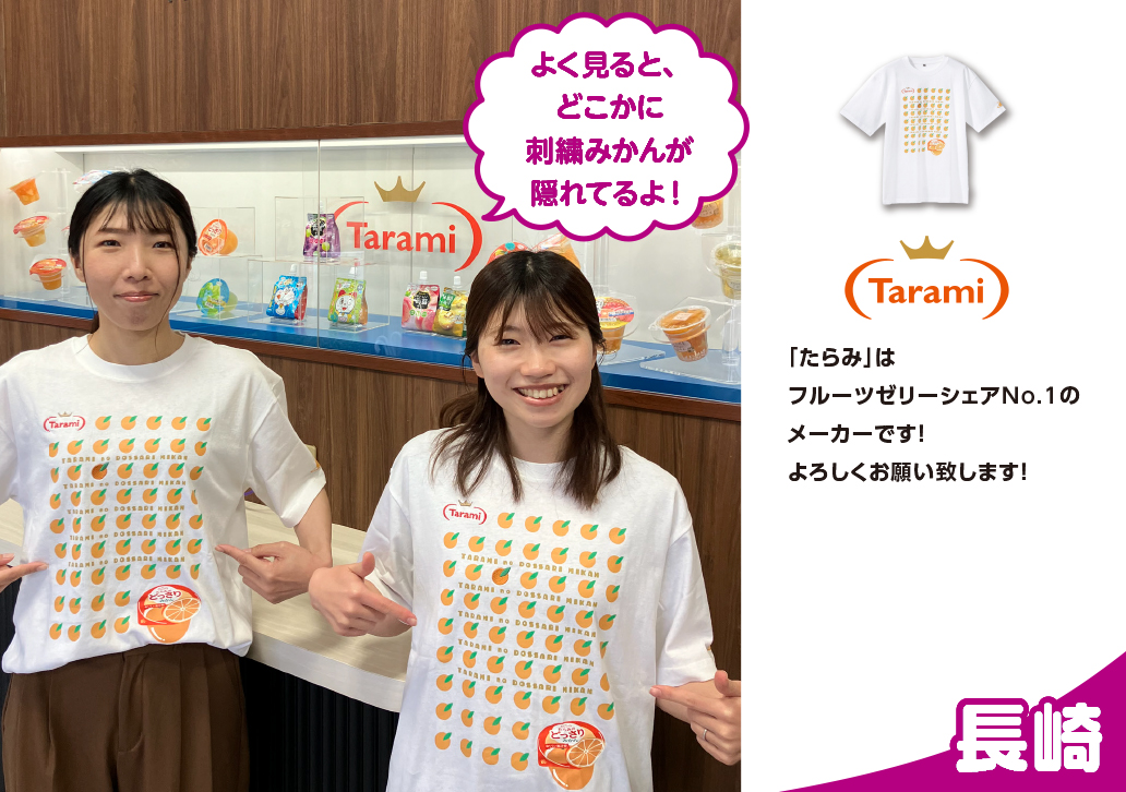 たらのどっさりみかん