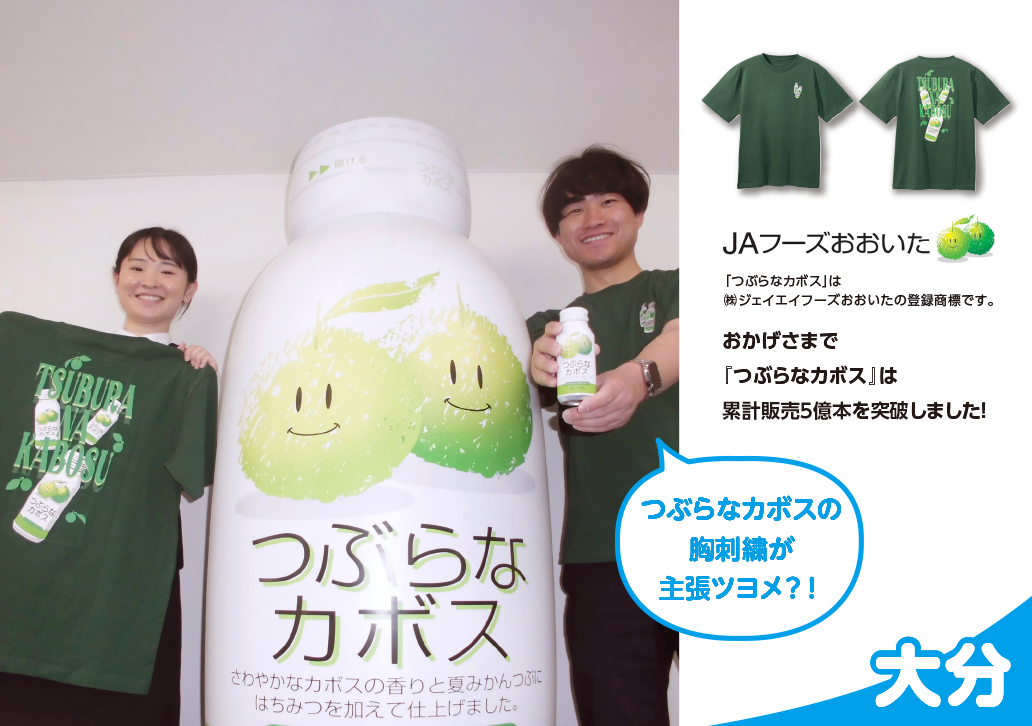 つぶらなカボス