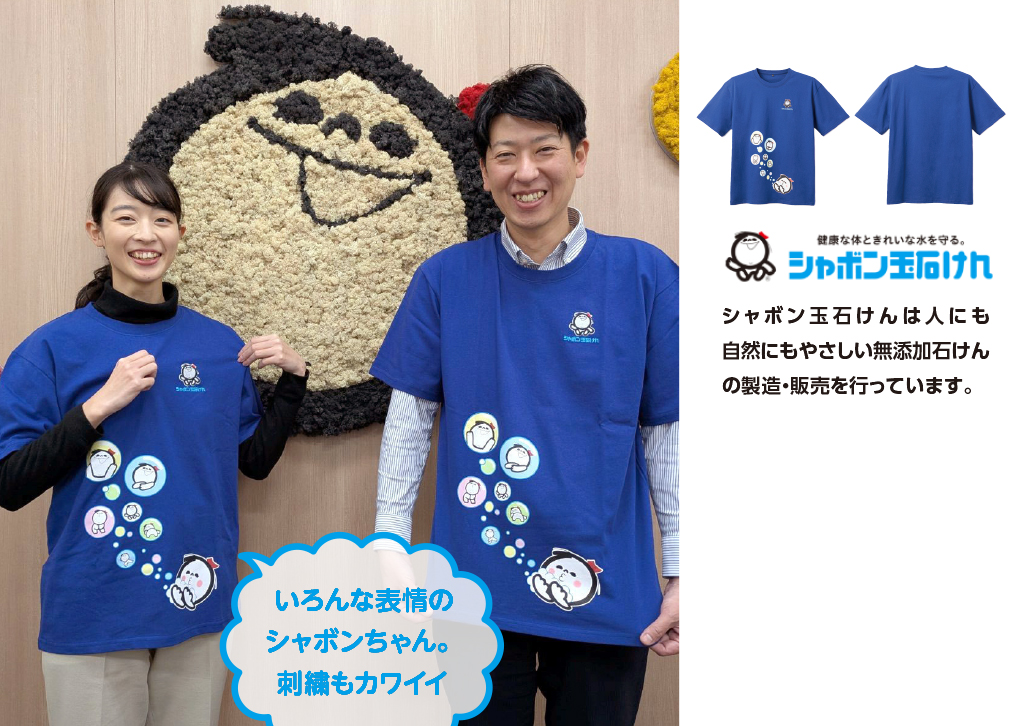 シャボン玉石けん