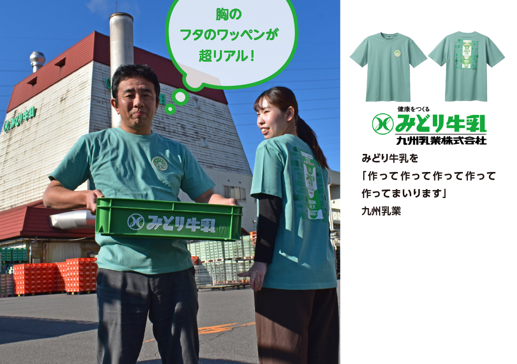 みどり牛乳_九州乳業