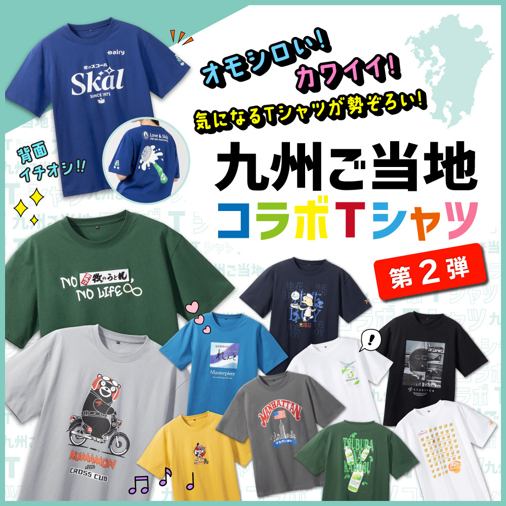 企業コラボ