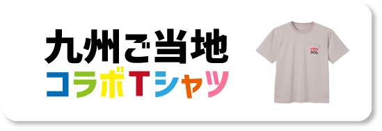 企業コラボTシャツ