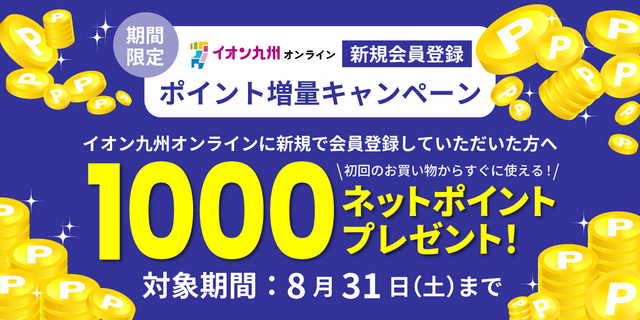 キャンペーンバナー