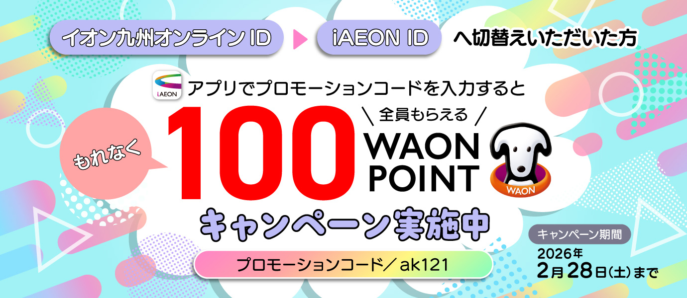 キャンペーンバナー