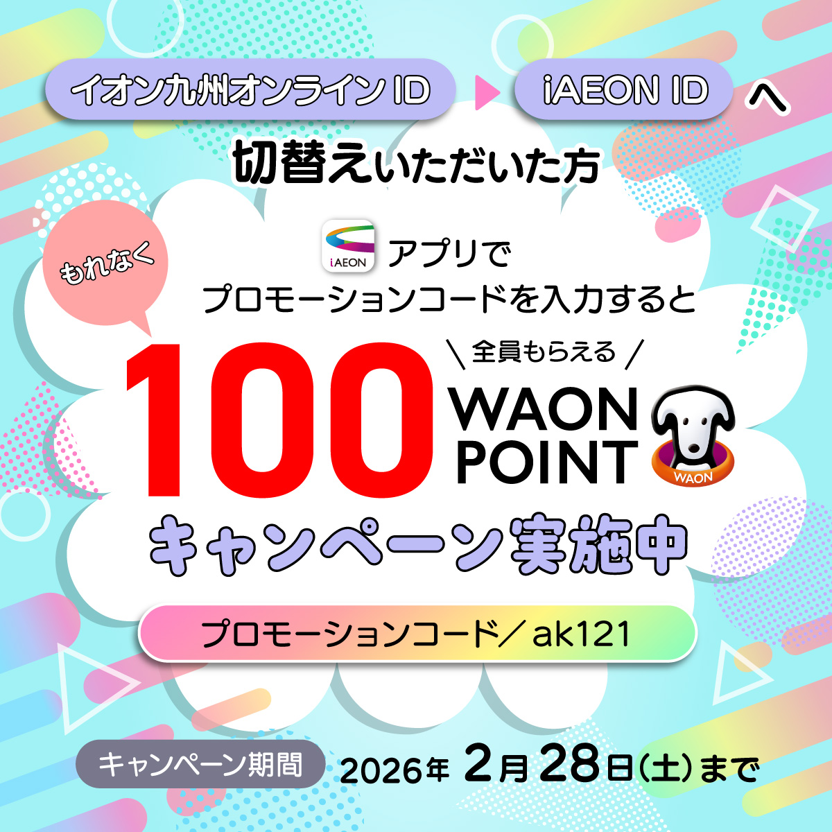 キャンペーンバナー