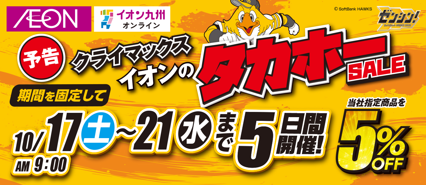 ホークス予告