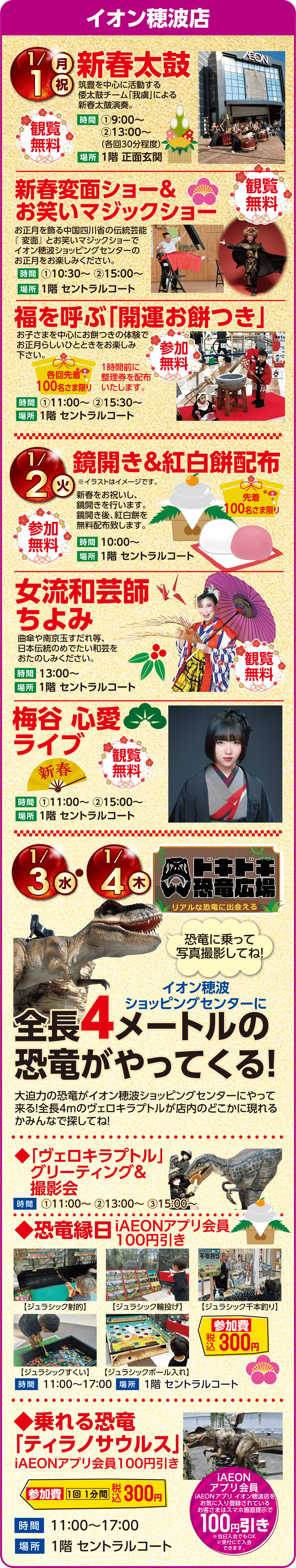 イオン穂波店