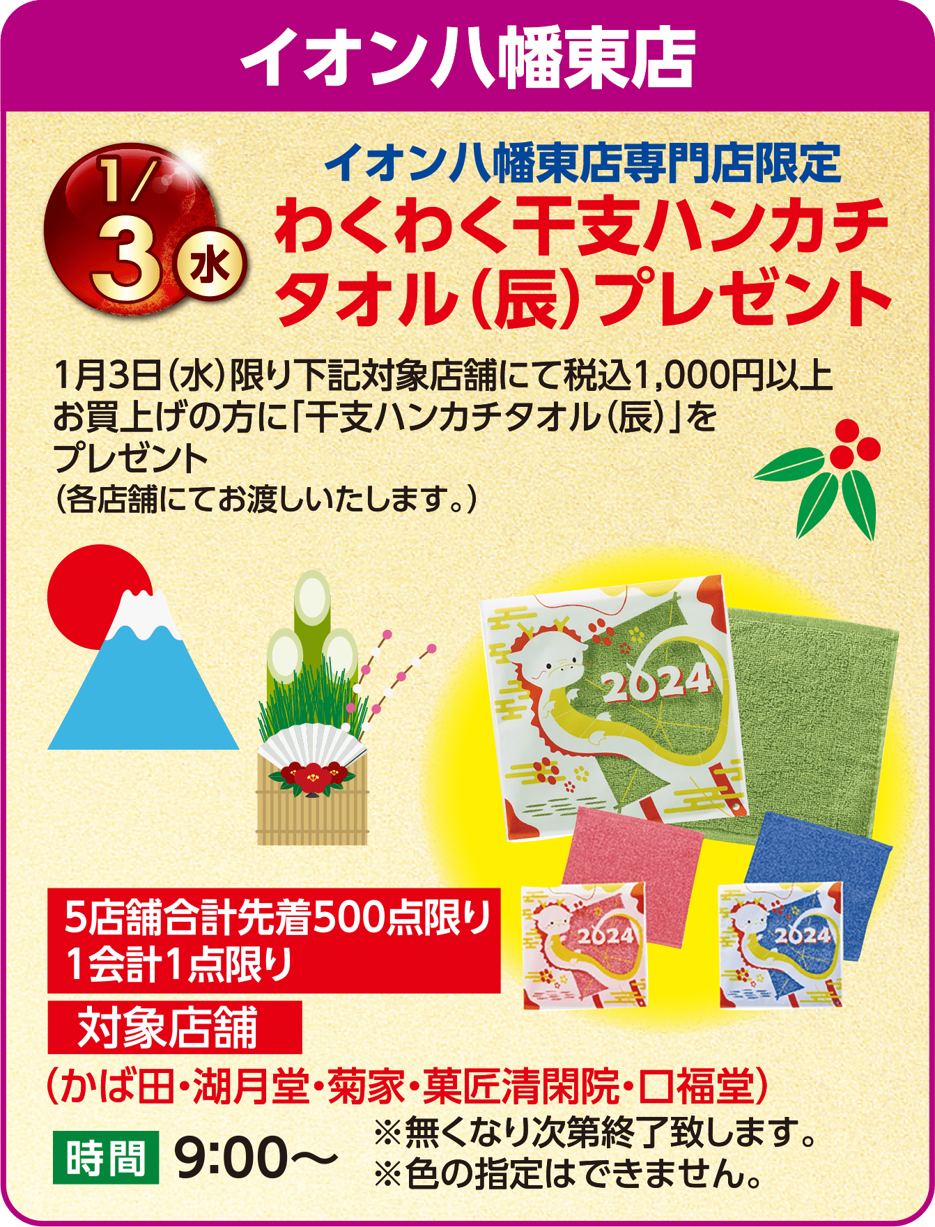 イオン八幡東店