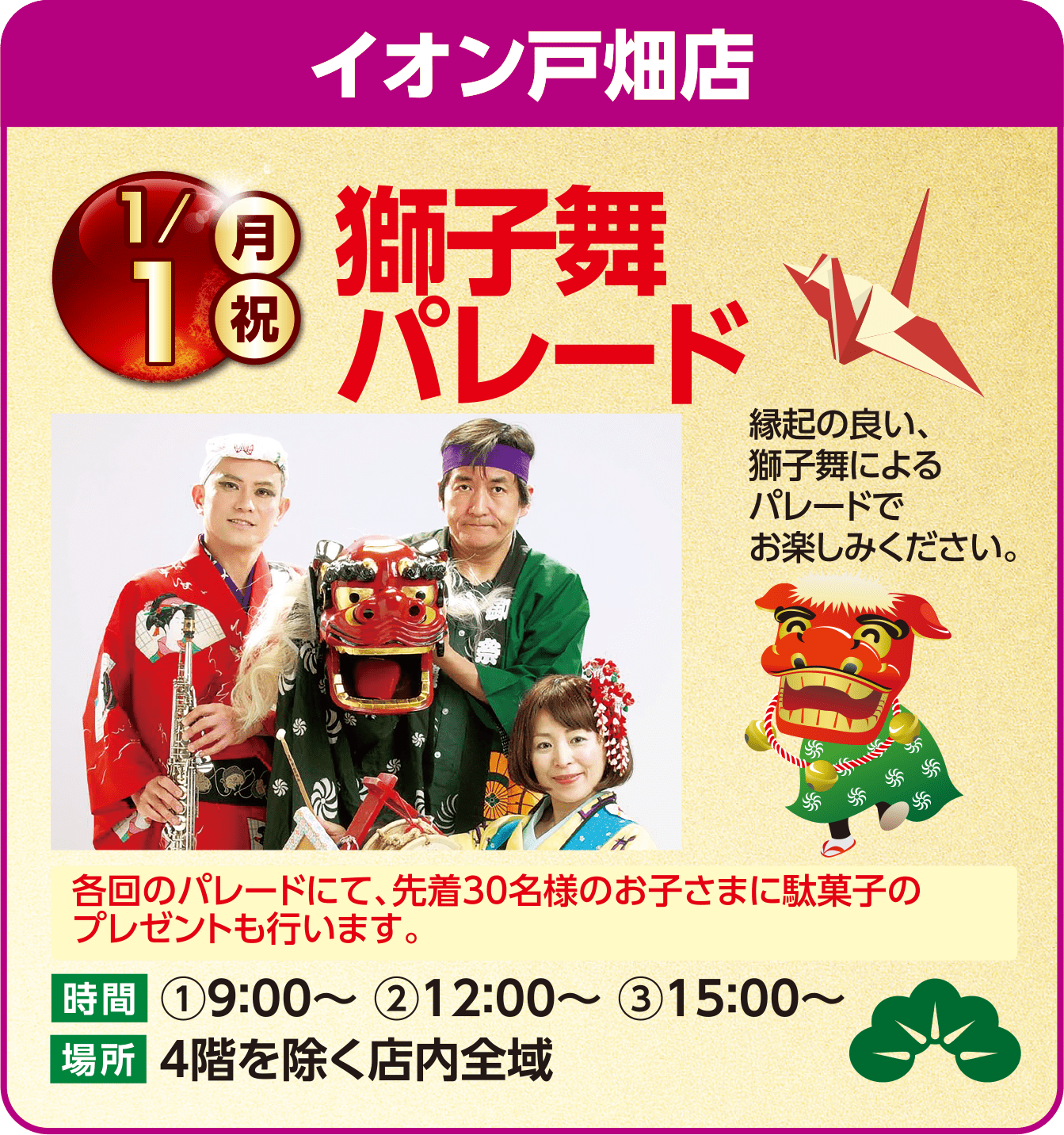 イオン戸畑店