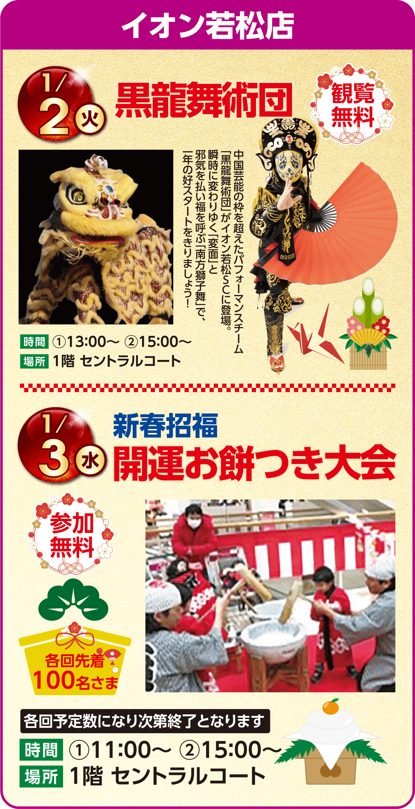 イオン若松店
