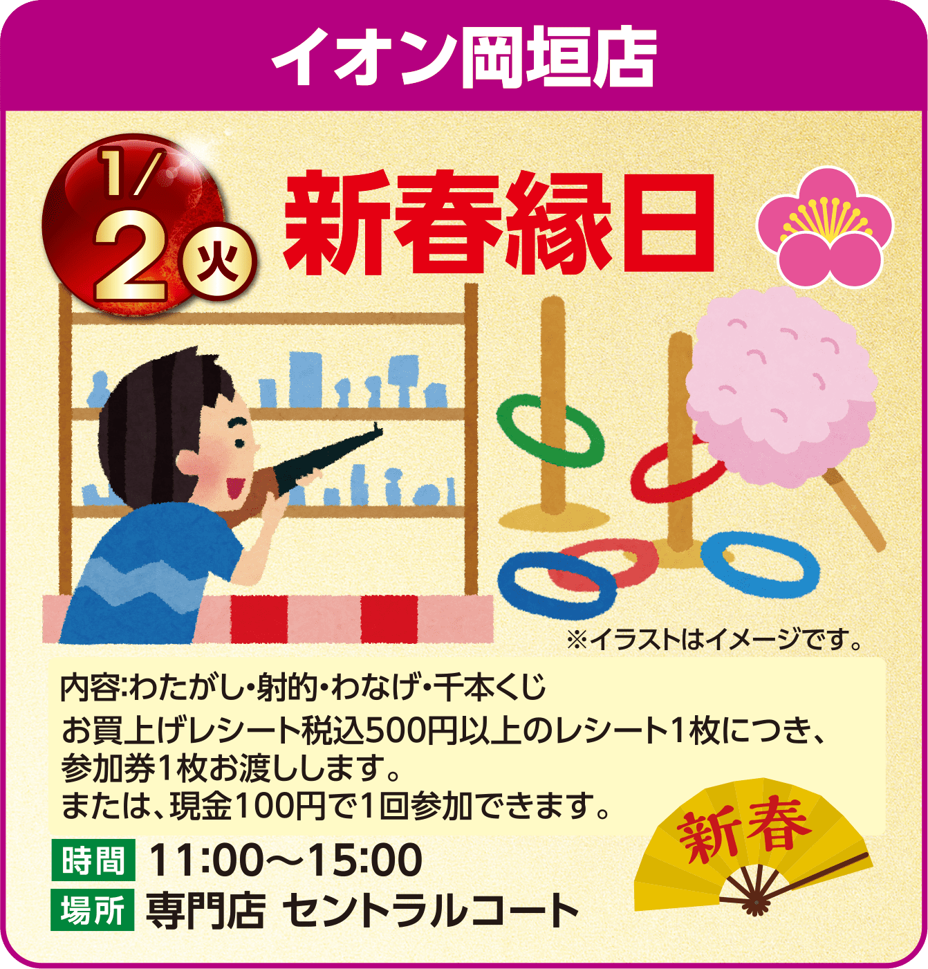 イオン岡垣店