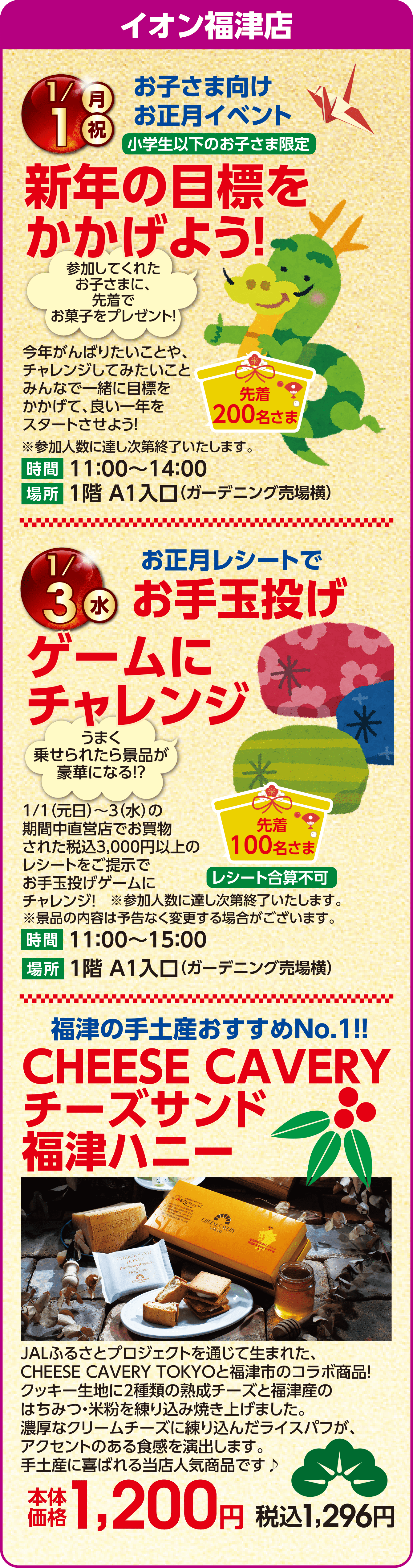 イオン福津店