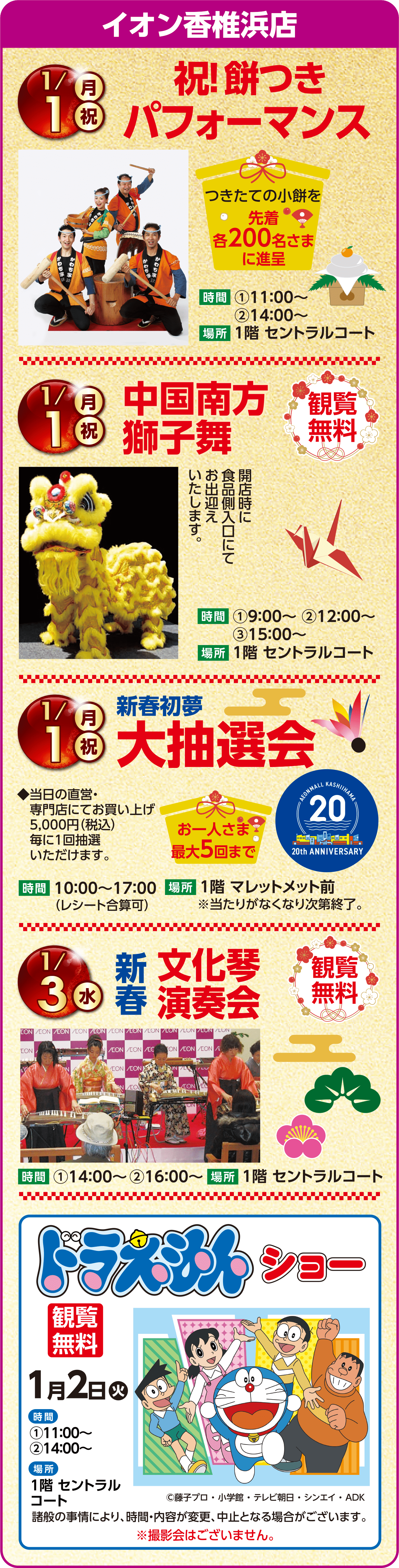 イオン香椎浜店