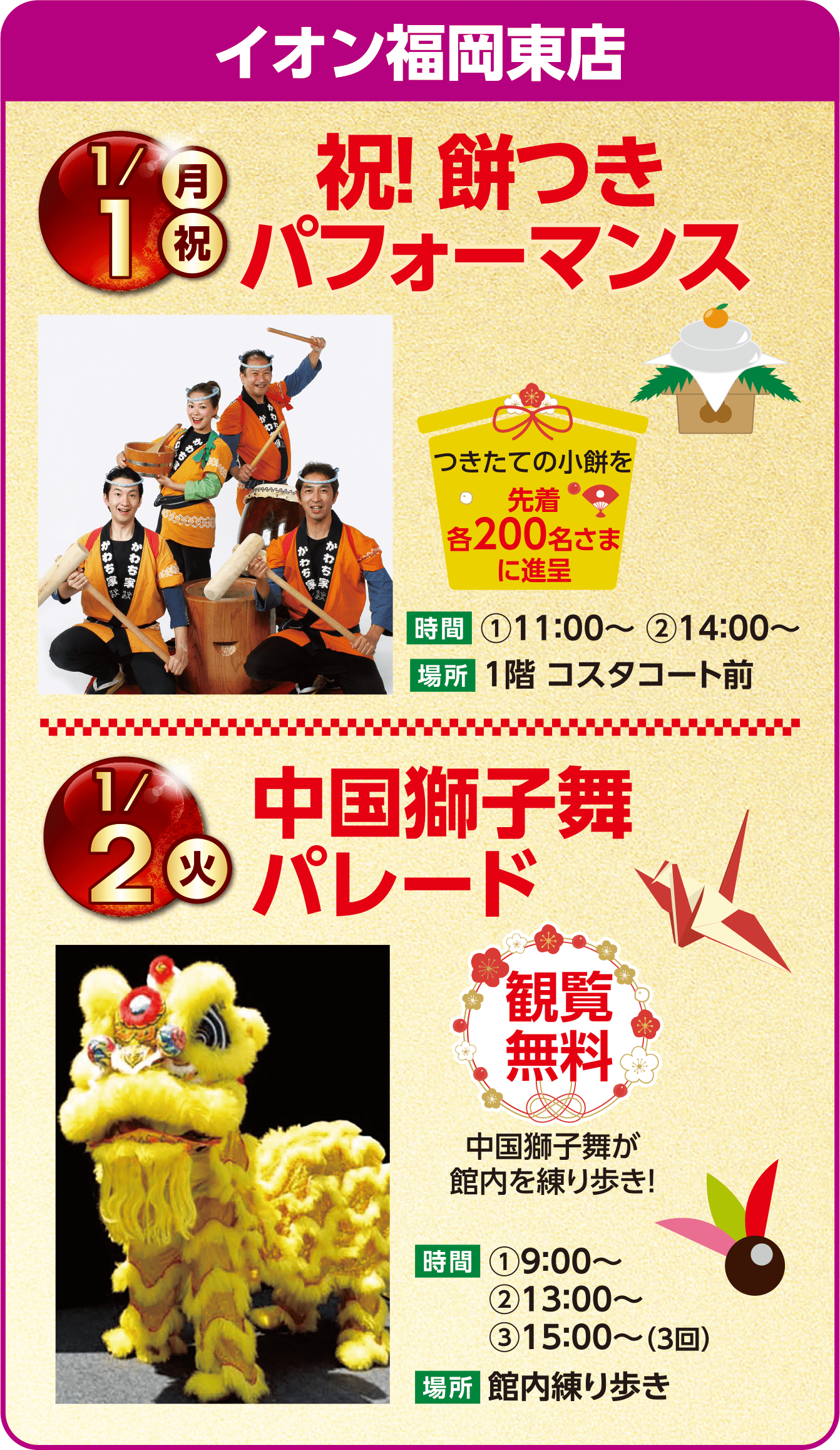 イオン福岡東店