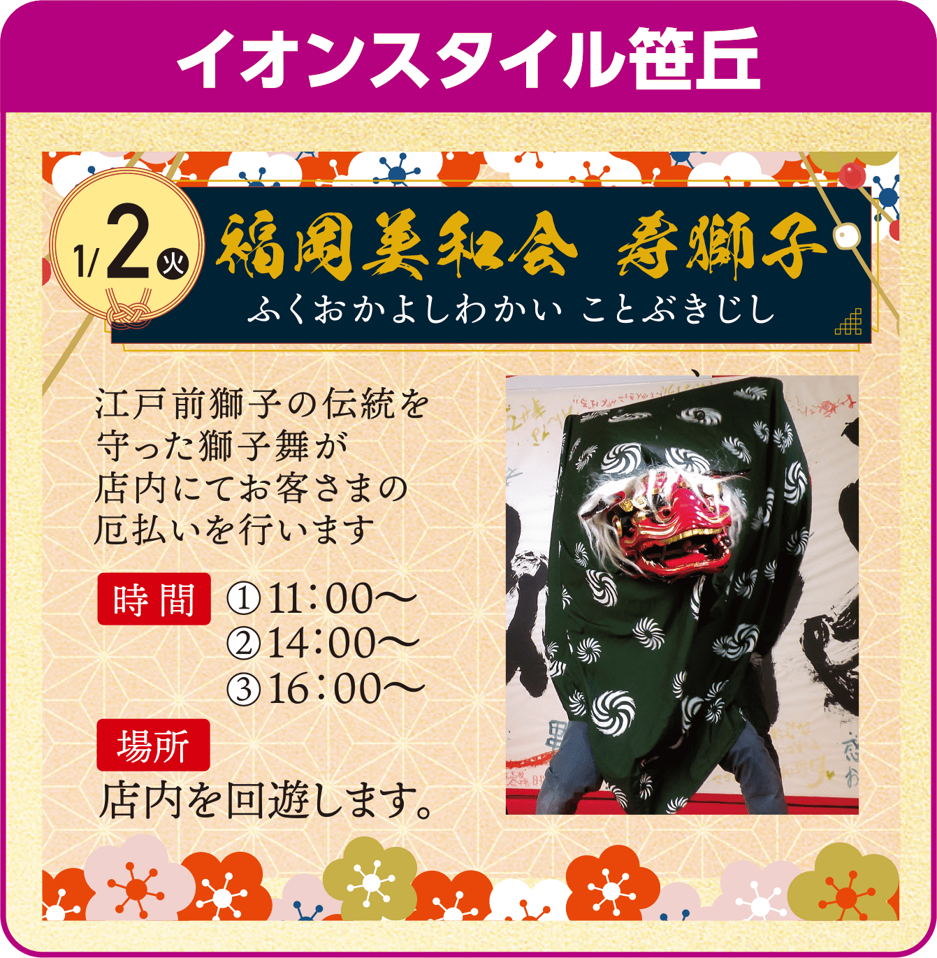 イオンスタイル笹丘