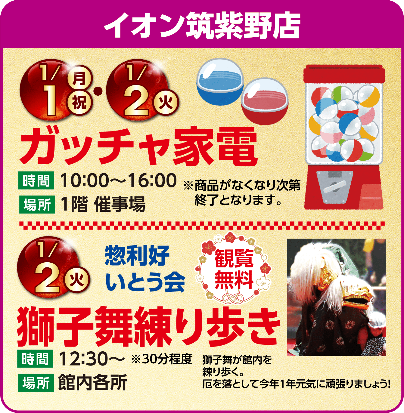 イオン筑紫野店
