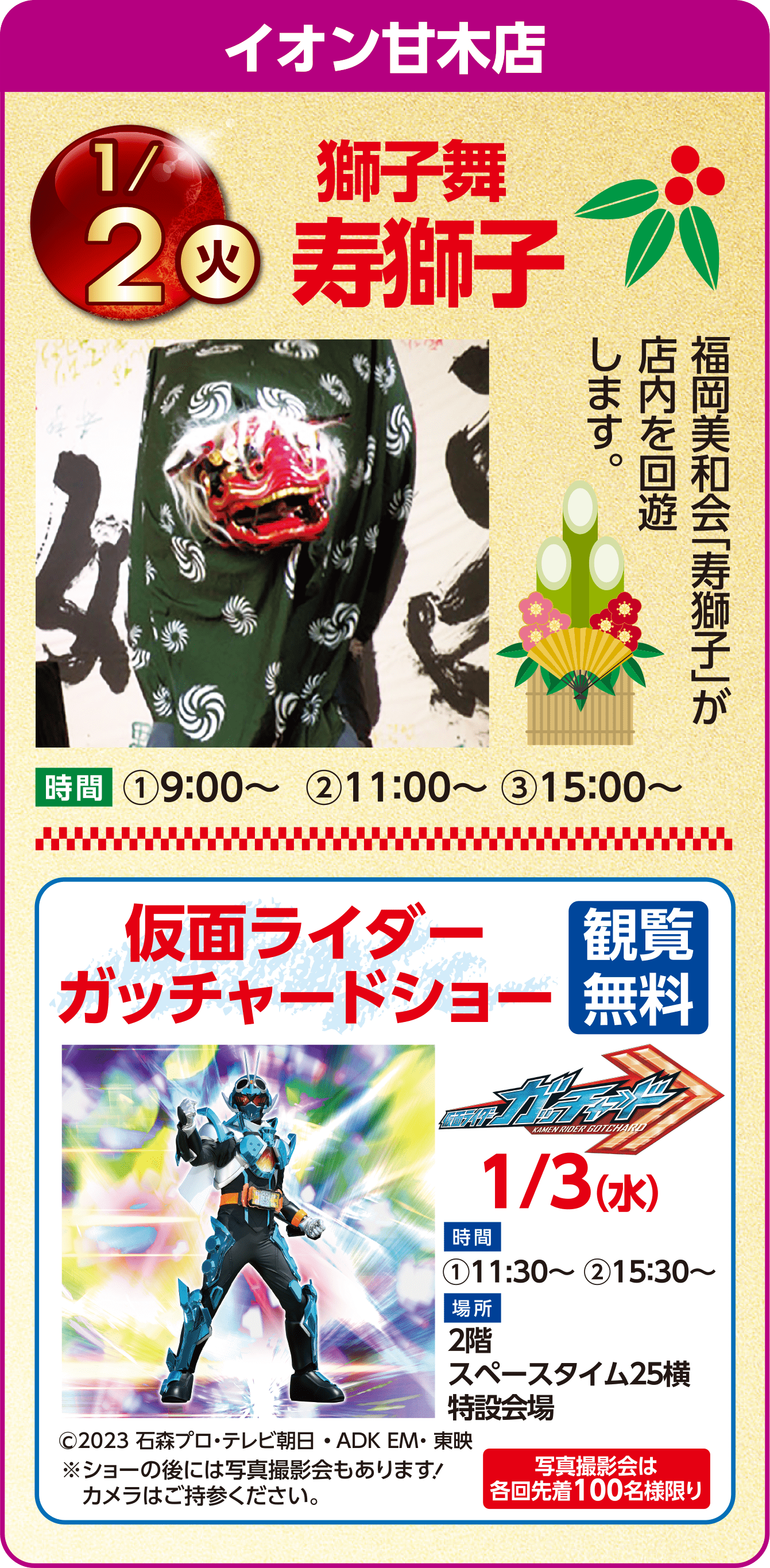 イオン甘木店