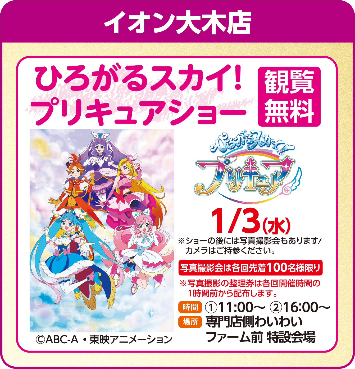 イオン大木店