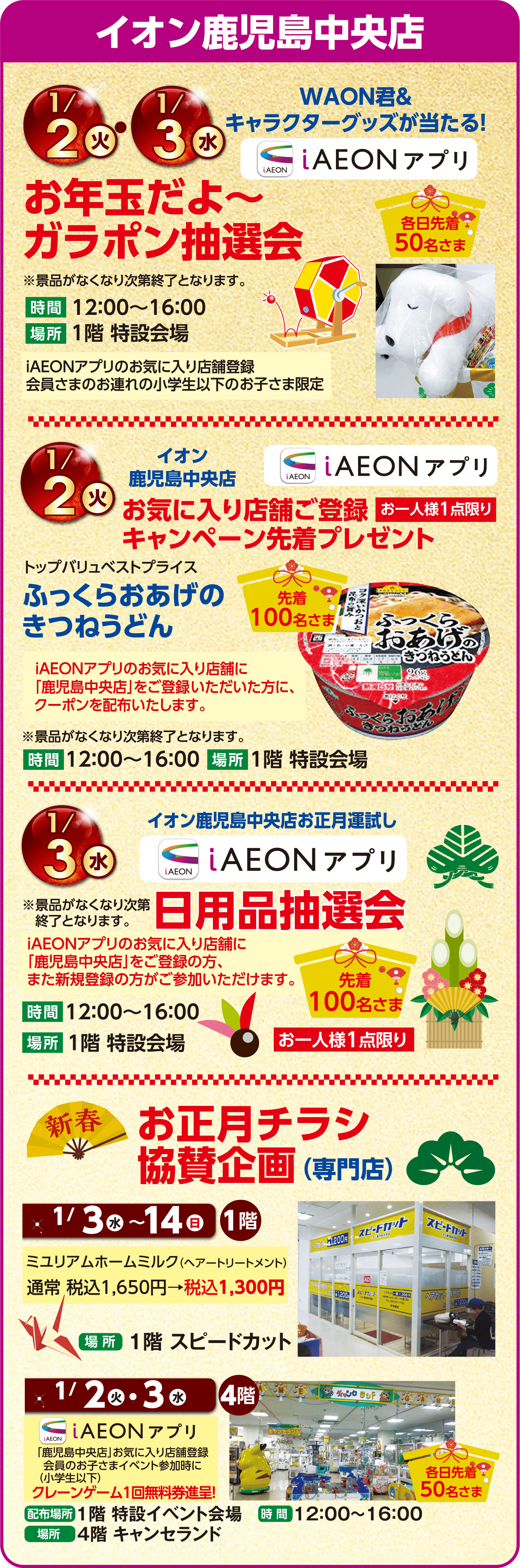 イオン鹿児島中央店