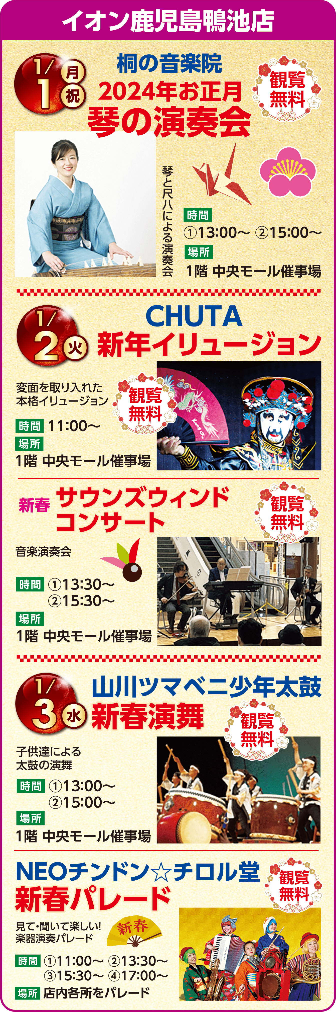 イオン鹿児島鴨池店