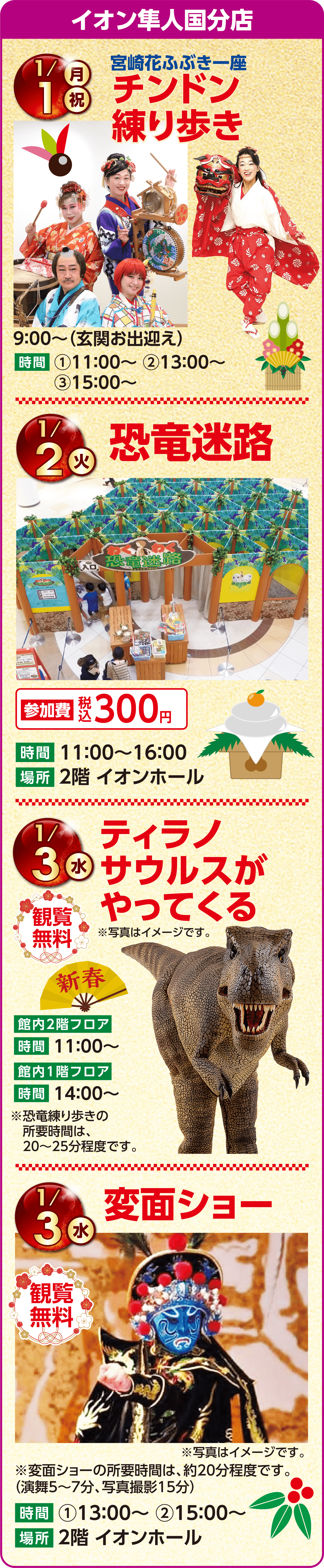 イオン隼人国分店