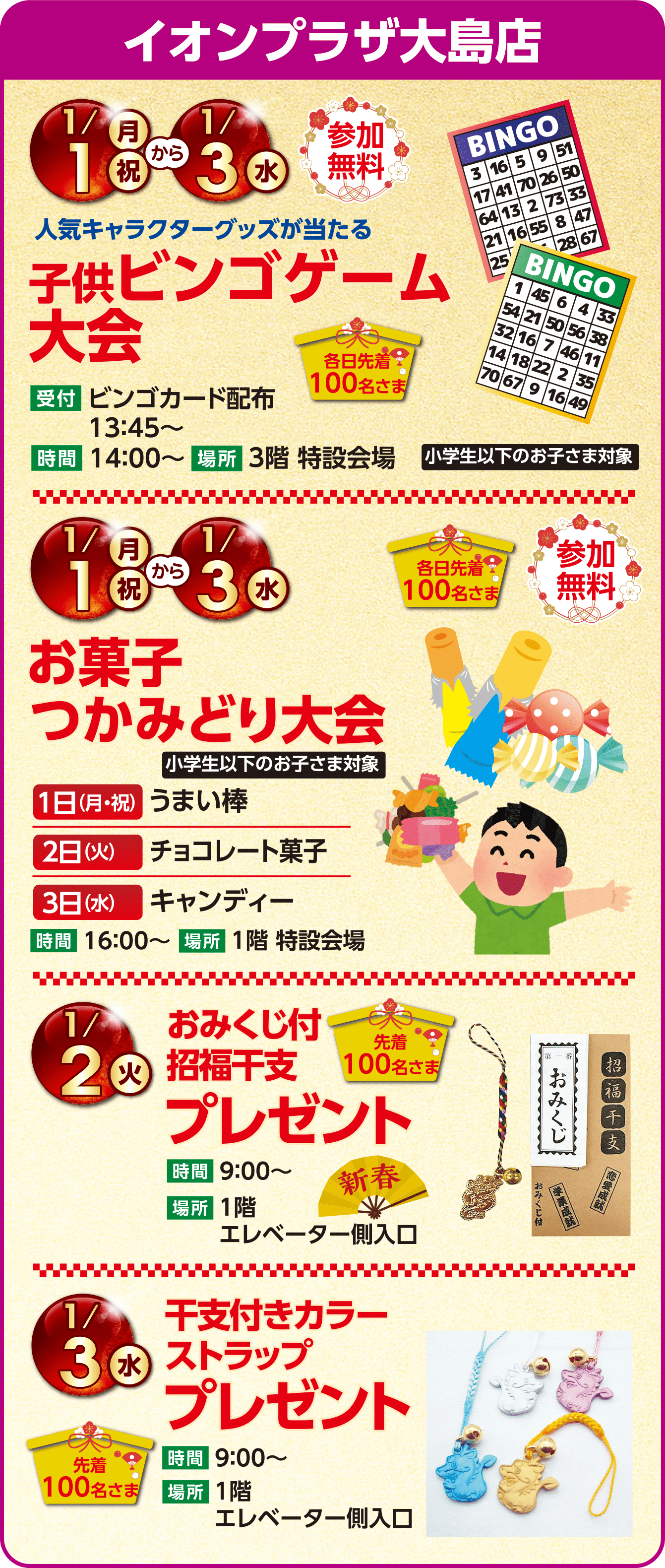 イオンプラザ大島店