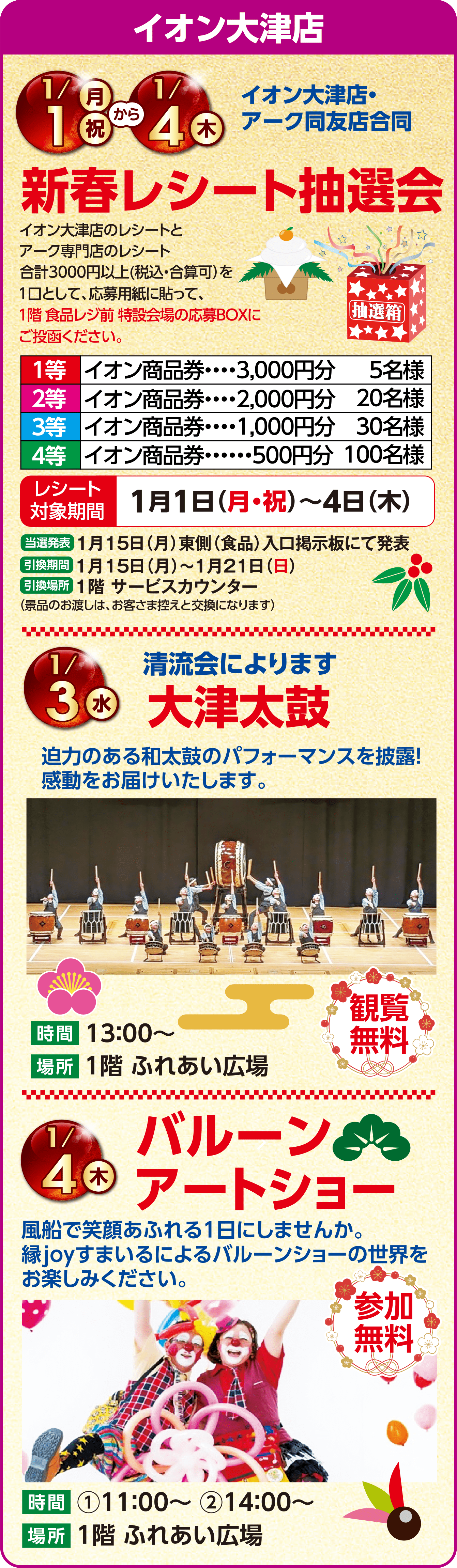 イオン大津店