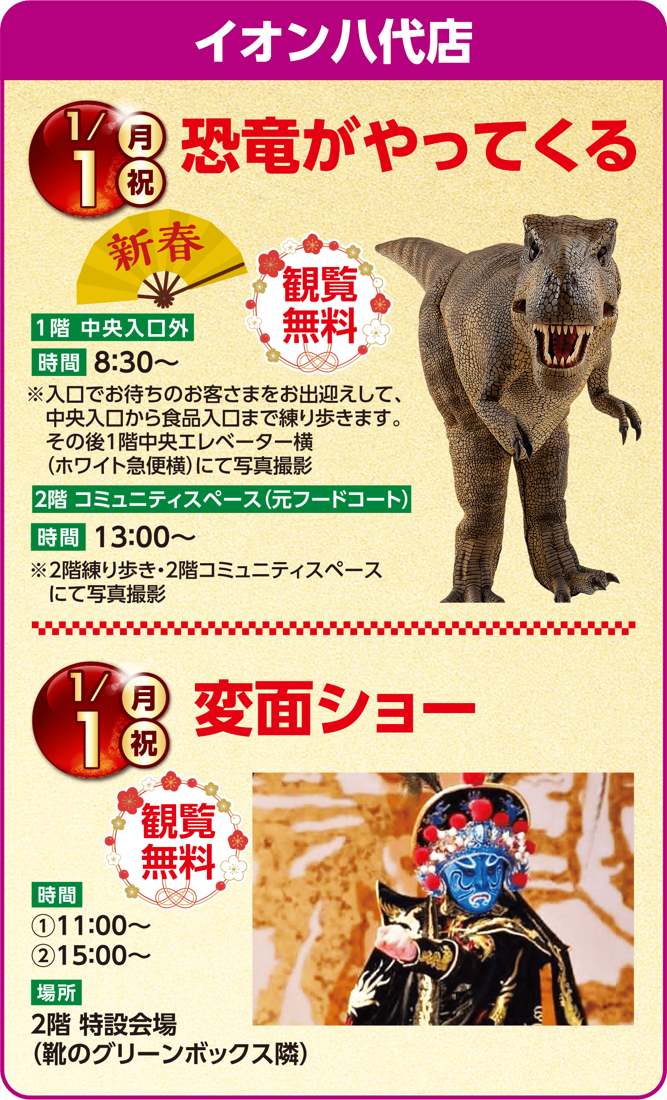 イオン八代店