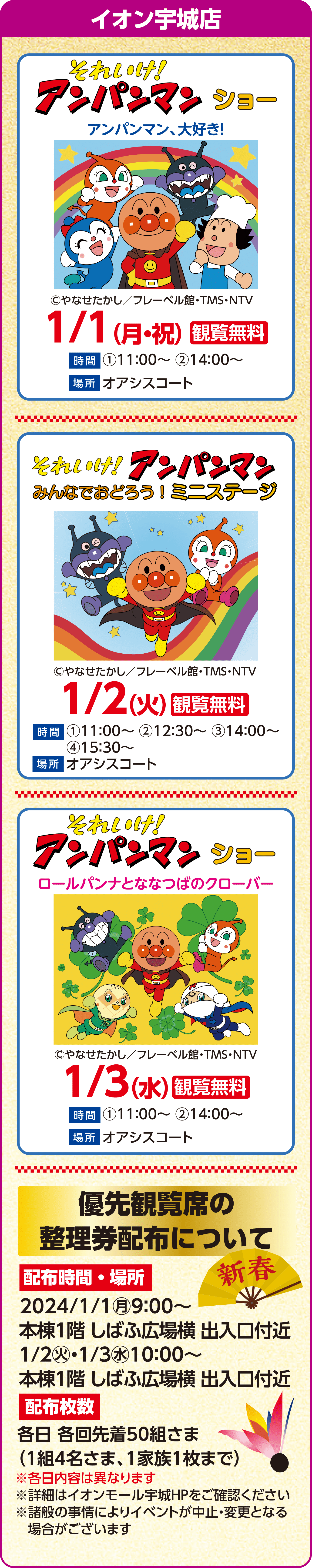 イオン宇城店