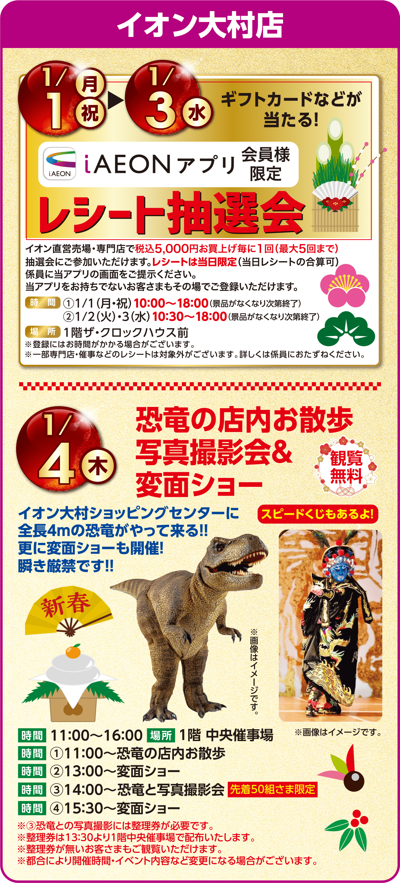 イオン大村店