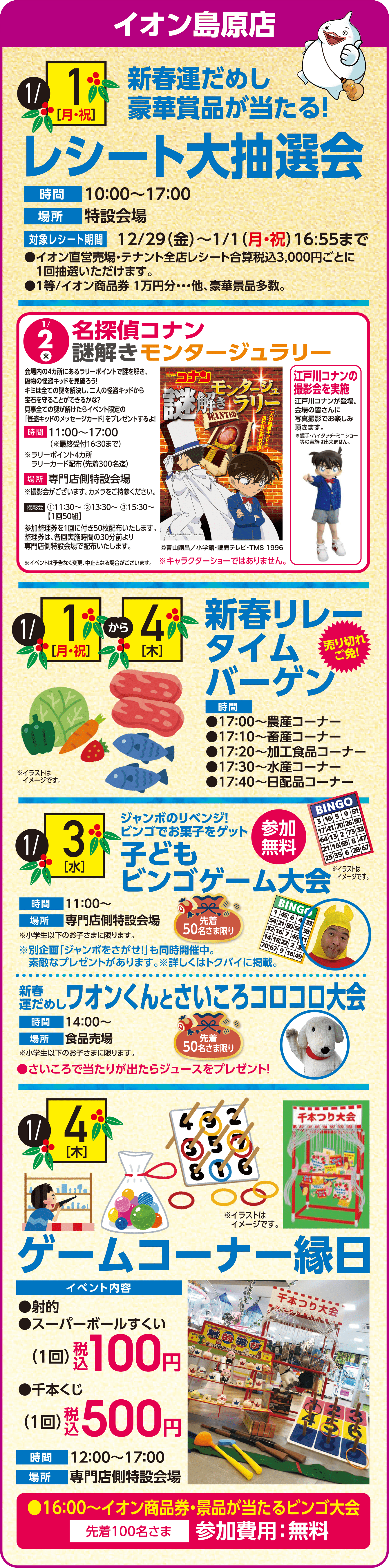 イオン鳥原店