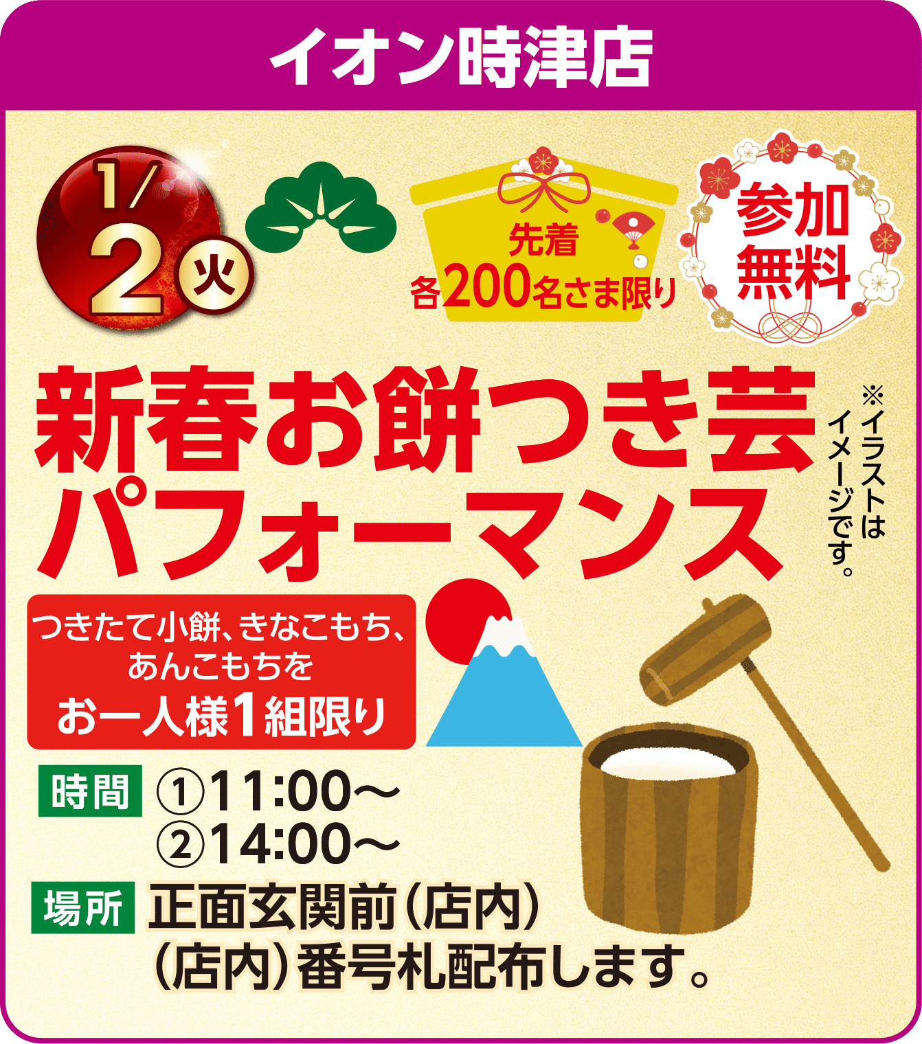 イオン時津店