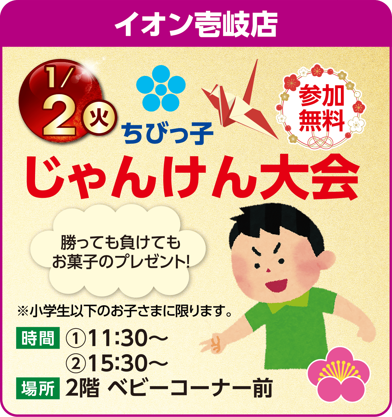 イオン壱岐店