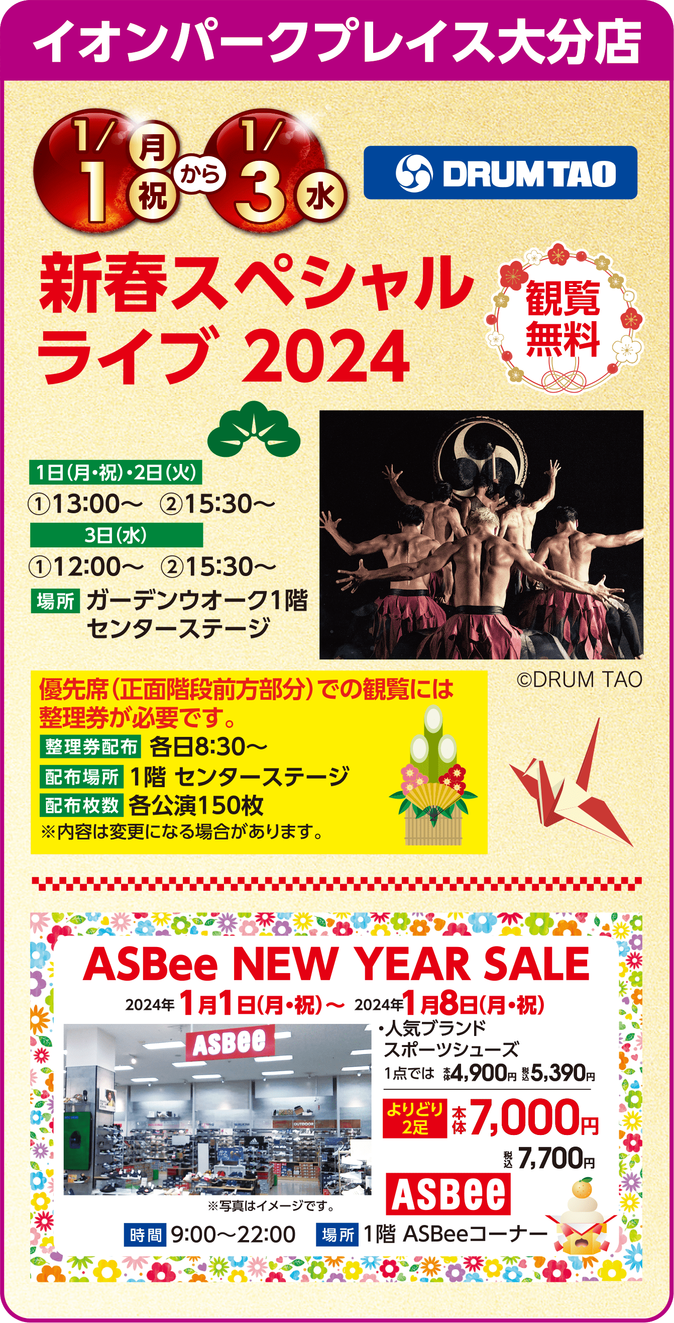イオンパークプレイス大分店