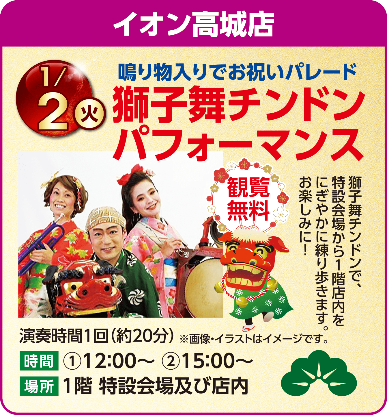 イオン高城店