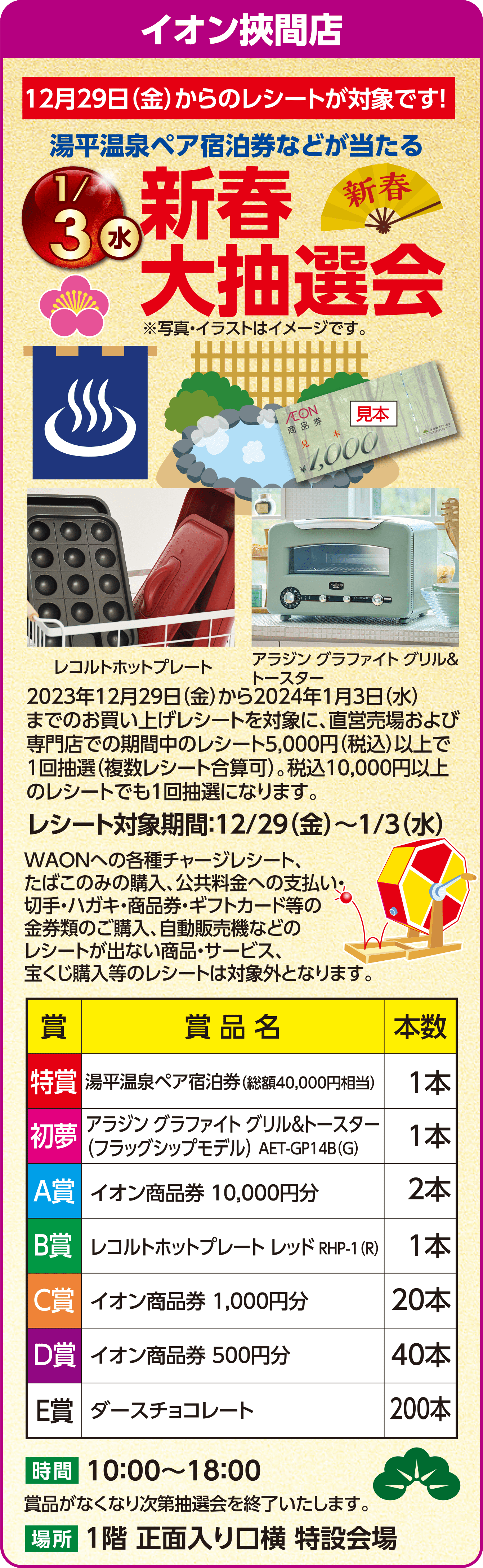 イオン狭間店