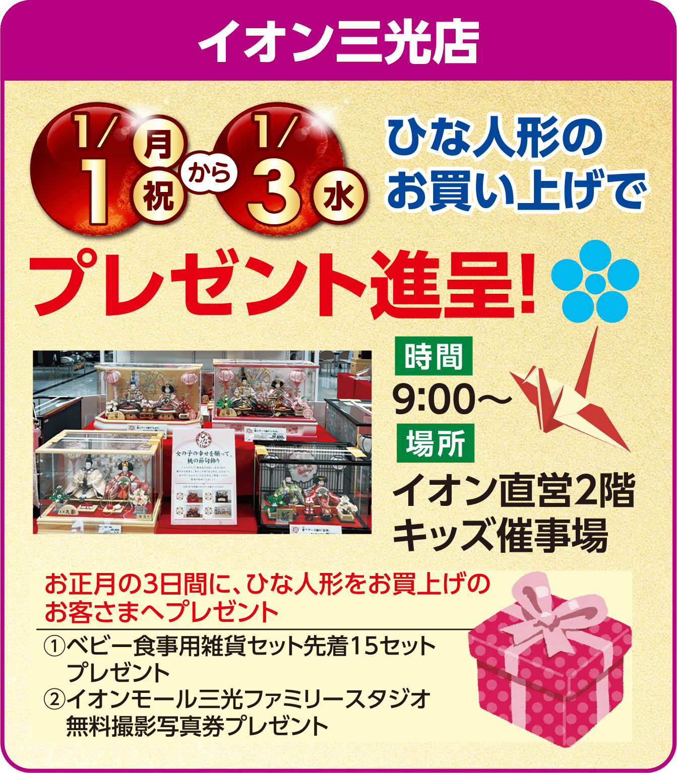 イオン三光店