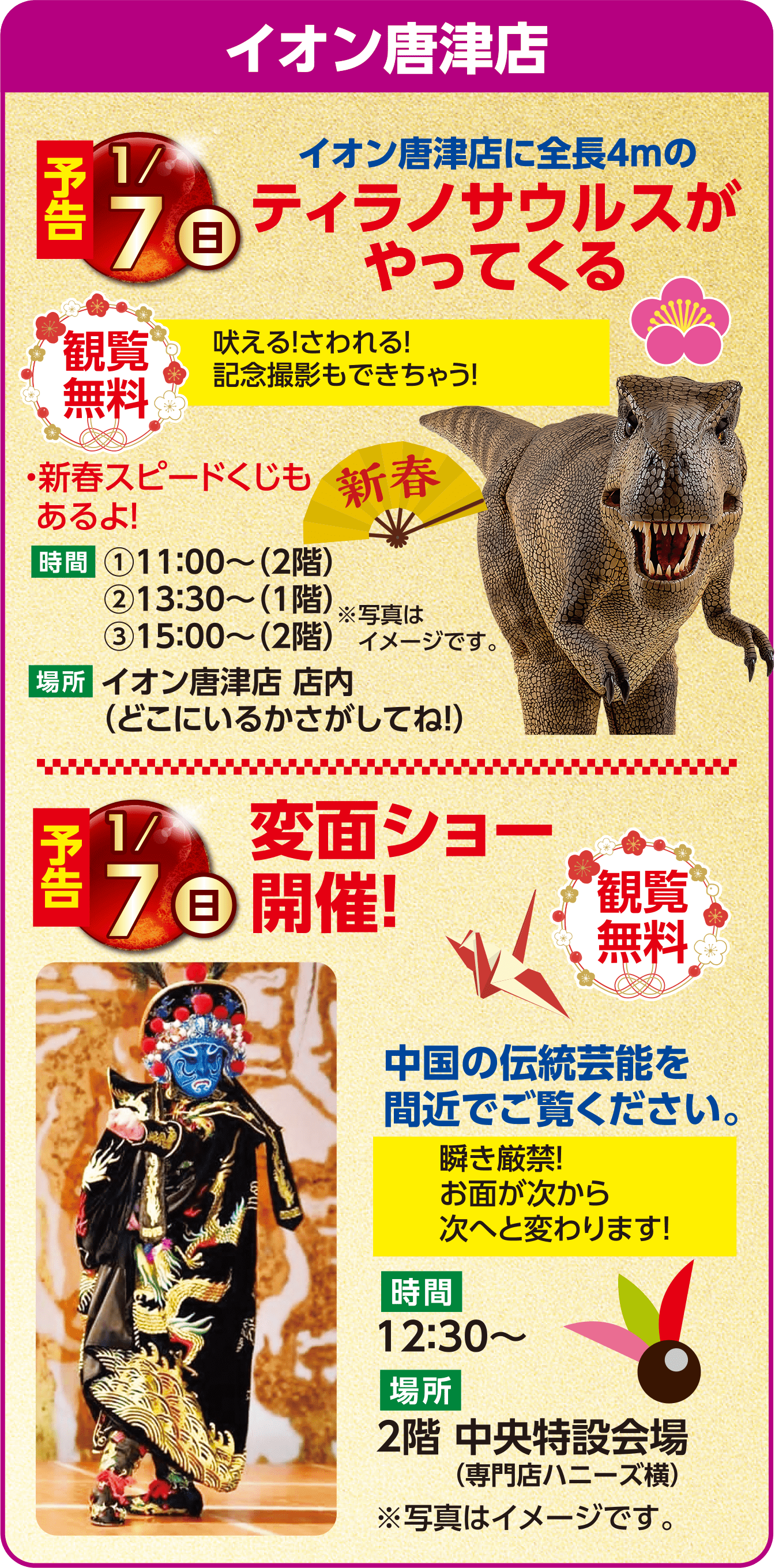 イオン唐津店
