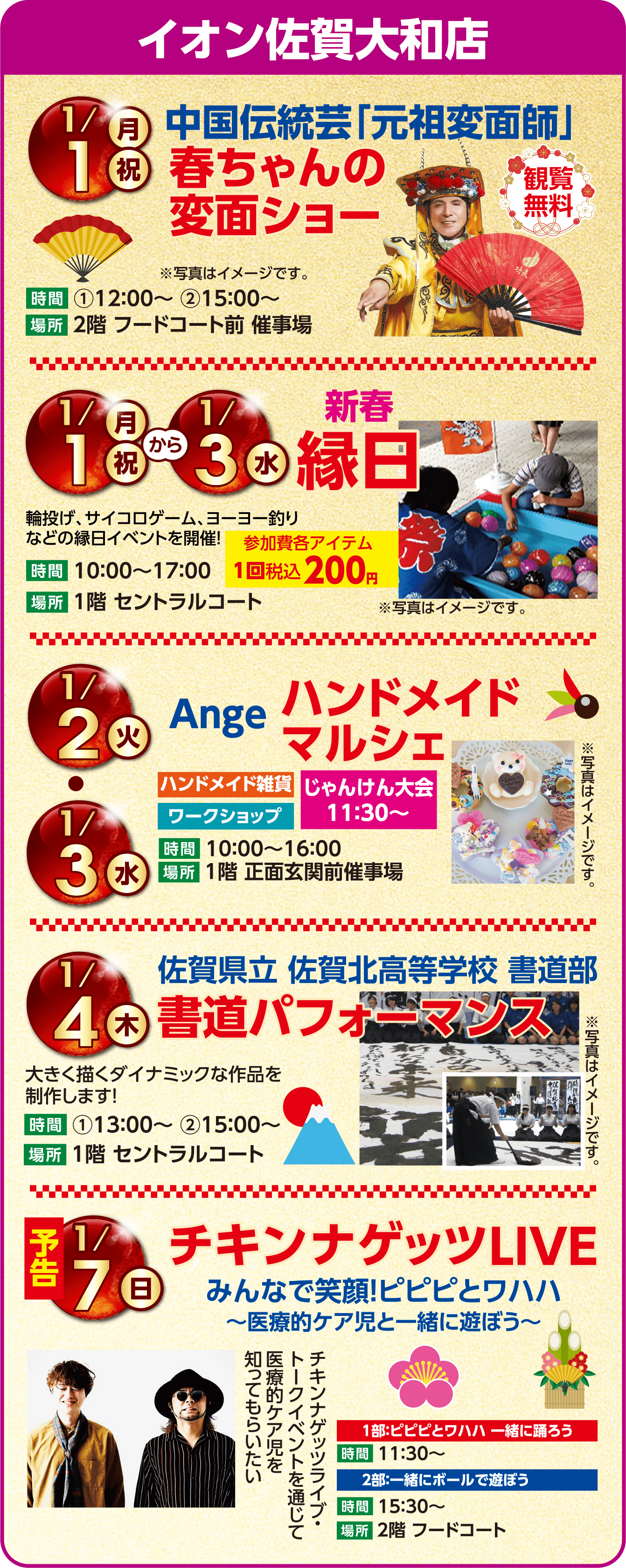 イオン佐賀大和店