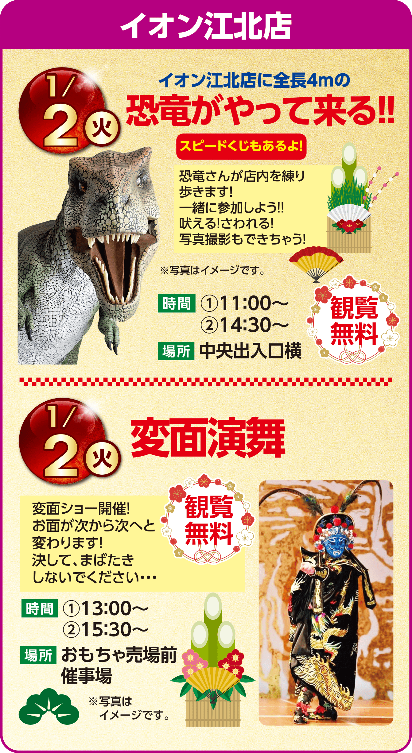 イオン江北店