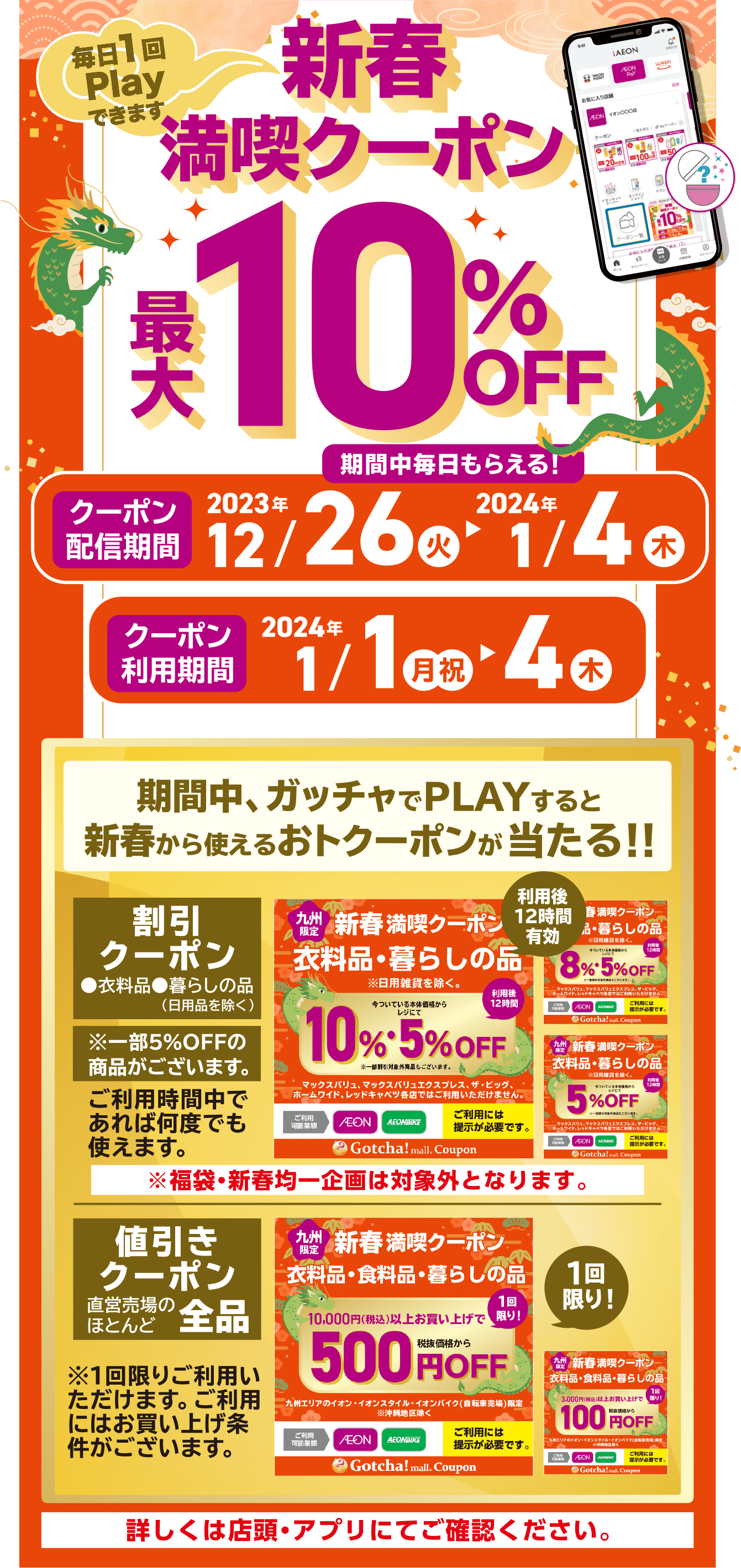 新春満喫クーポン最大10％OFF