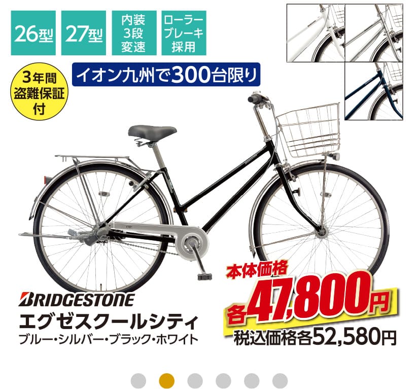 BRIDGESTONE エグゼスクールシティ