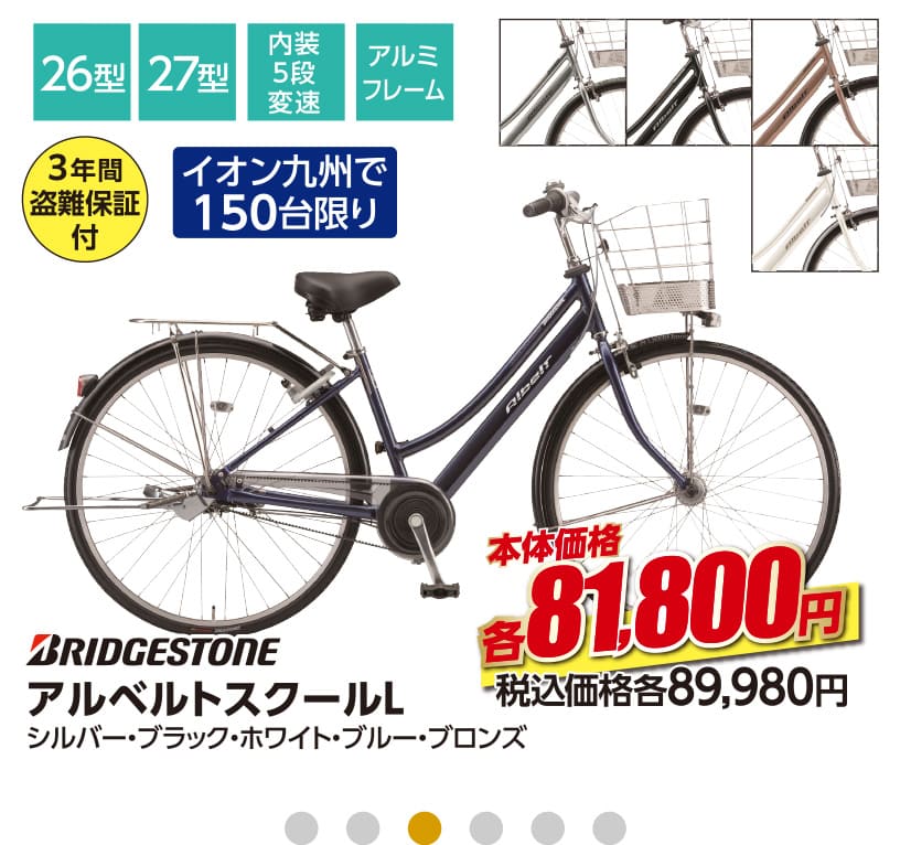 BRIDGESTONE アルベルトスクールL