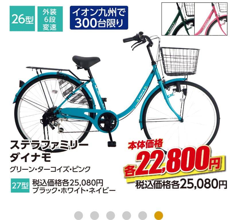 ステラファミリー ダイナモ