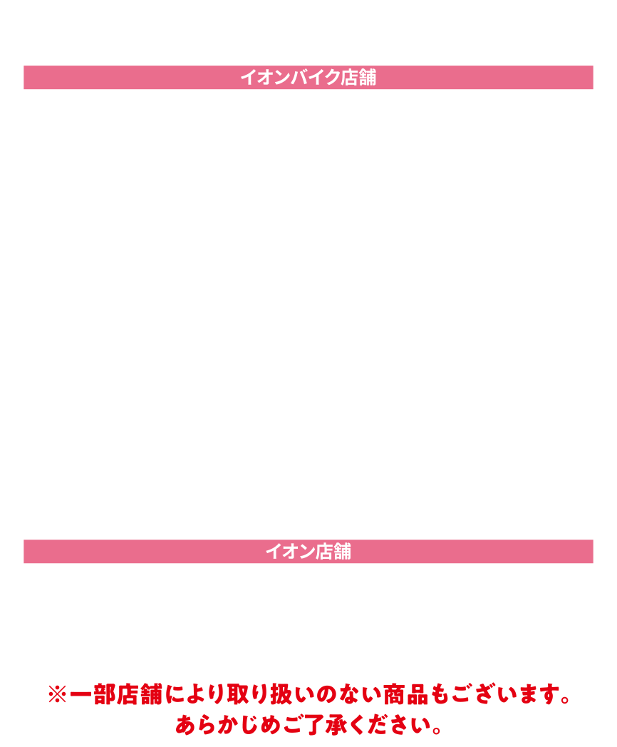 対象店舗