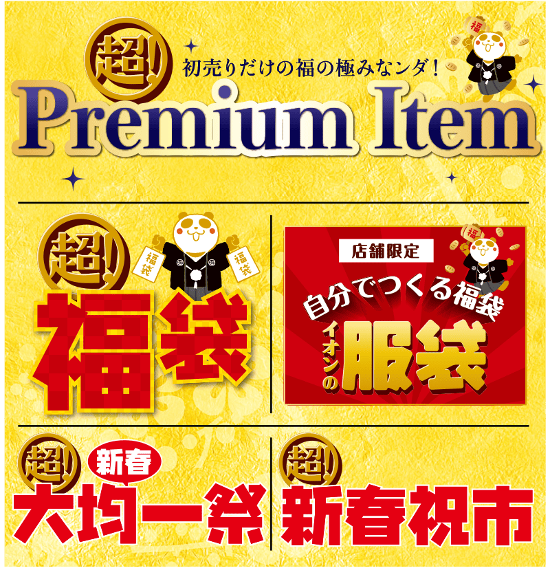 Premium Item
