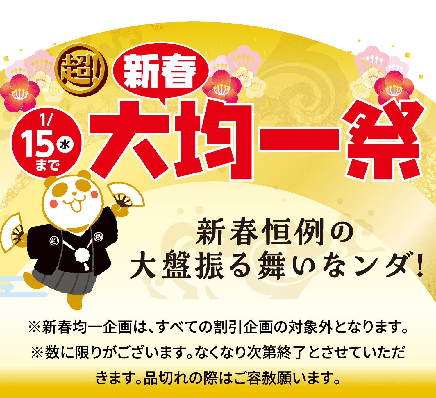 大均一祭
