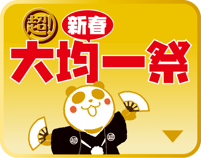 大均一祭