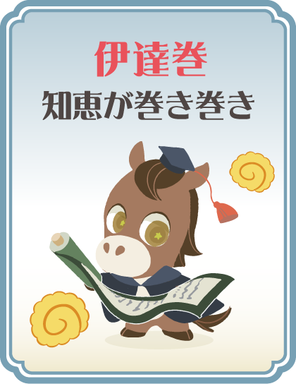 【伊達巻】知恵が巻き巻き タップで詳細を見る