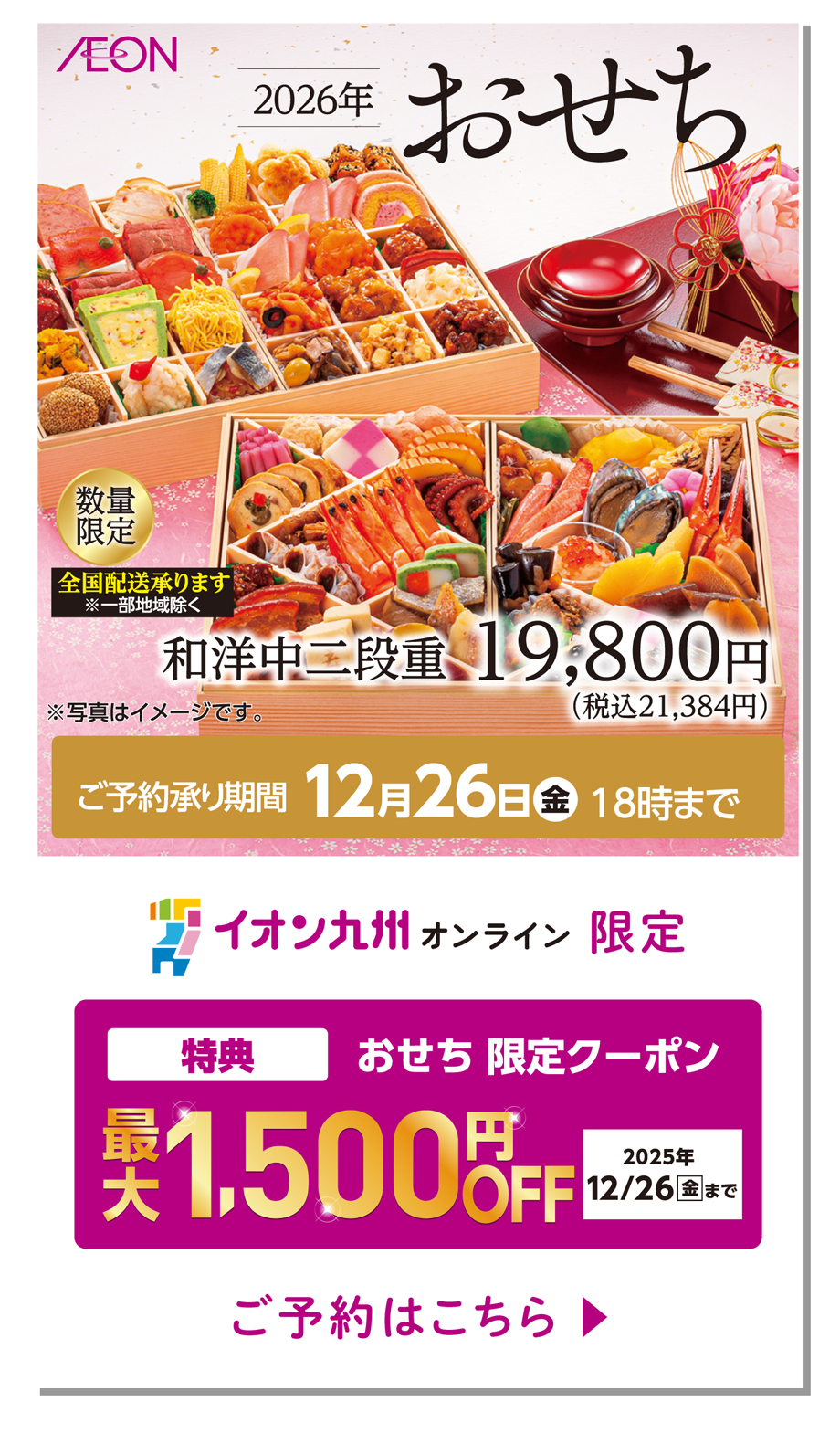 2026年おせち最大1,500円OFFクーポン配布中！